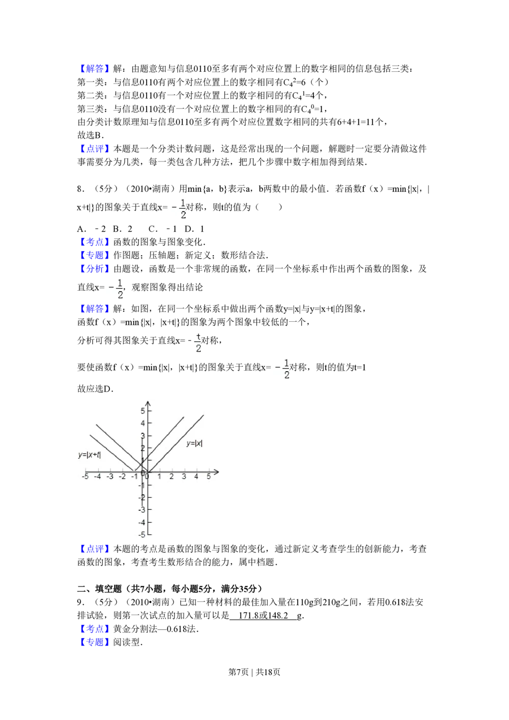 2010年高考数学试卷（理）（湖南）（解析卷）_历年高考真题合集_数学历年高考真题_新&middot;PDF版2008-2025&middot;高考数学真题_数学（按试卷类型分类）2008-2025_自主命题卷&middot;数学（2008-2025）