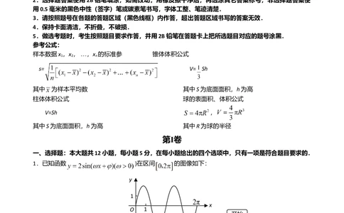 2008年高考数学试卷（理）（新课标）（海南宁夏）（空白卷）_历年高考真题合集_数学历年高考真题_新&middot;Word版2008-2025&middot;高考数学真题_数学（按省份分类）2008-2025_76