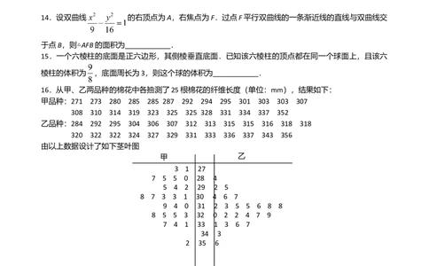 2008年高考数学试卷（理）（新课标）（海南宁夏）（空白卷）_历年高考真题合集_数学历年高考真题_新&middot;Word版2008-2025&middot;高考数学真题_数学（按省份分类）2008-2025_76