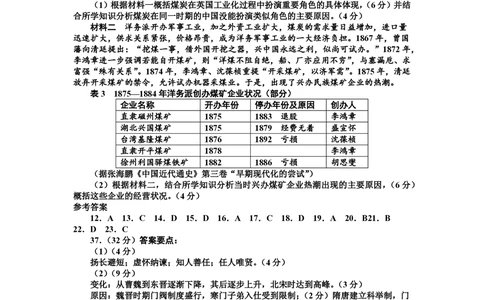 2011年高考历史试卷（四川）（解析卷）_历史历年高考真题_新&middot;PDF版2008-2025&middot;高考历史真题_历史（按省份分类）2008-2025_2008-2025&middot;（四川）历史高考真题