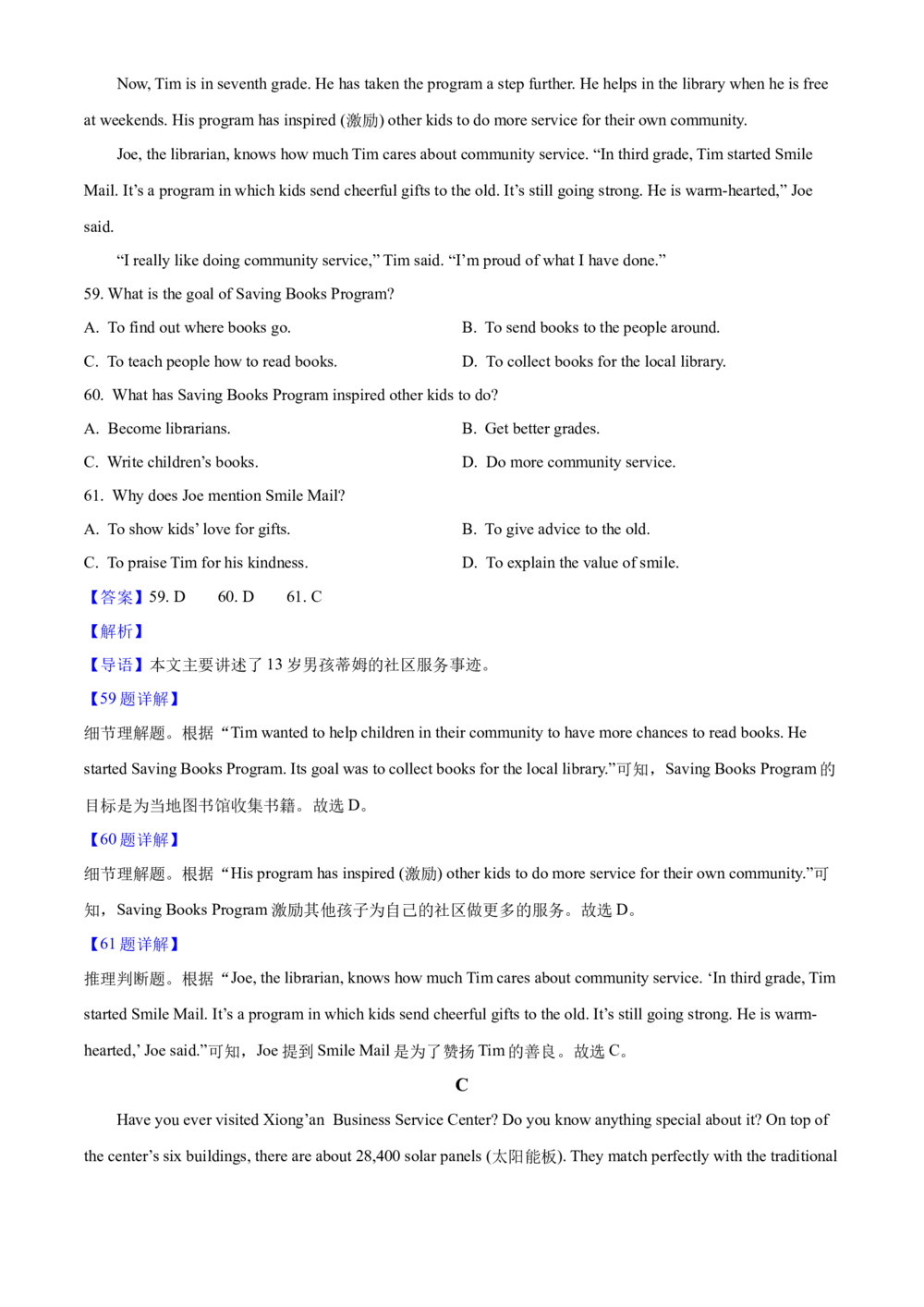 2025年河北省中考英语真题（解析卷）_河北省历年中考真题_3.河北英语（08-25）