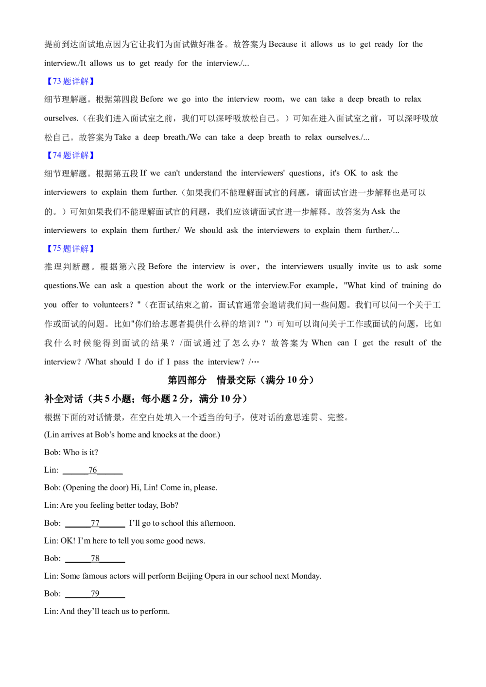 2025年河北省中考英语真题（解析卷）_河北省历年中考真题_3.河北英语（08-25）