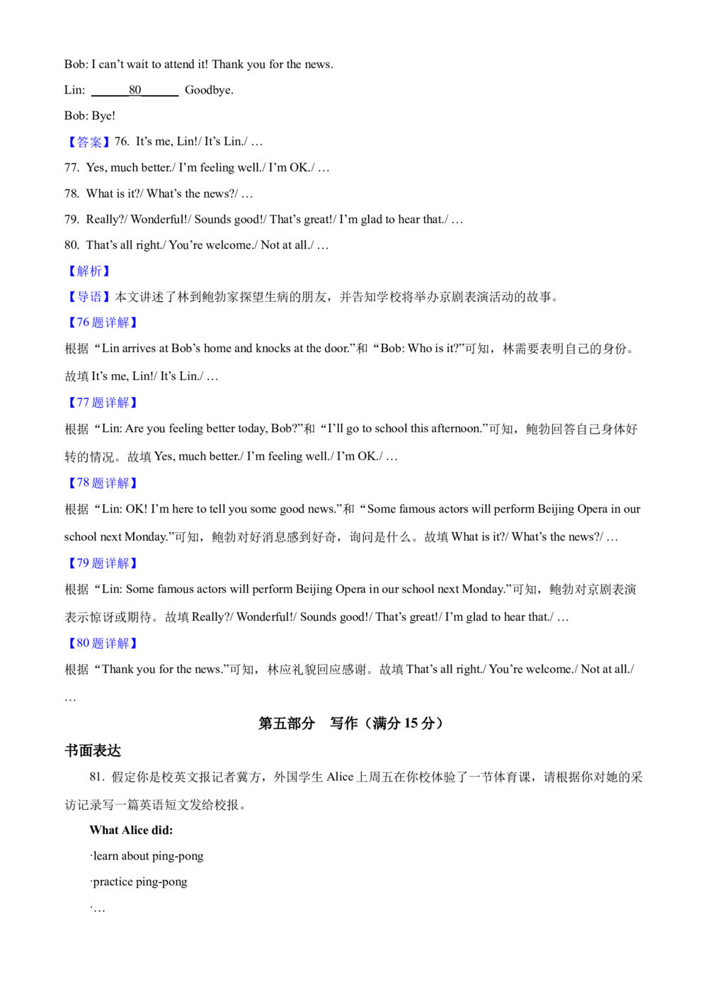 2025年河北省中考英语真题（解析卷）_河北省历年中考真题_3.河北英语（08-25）