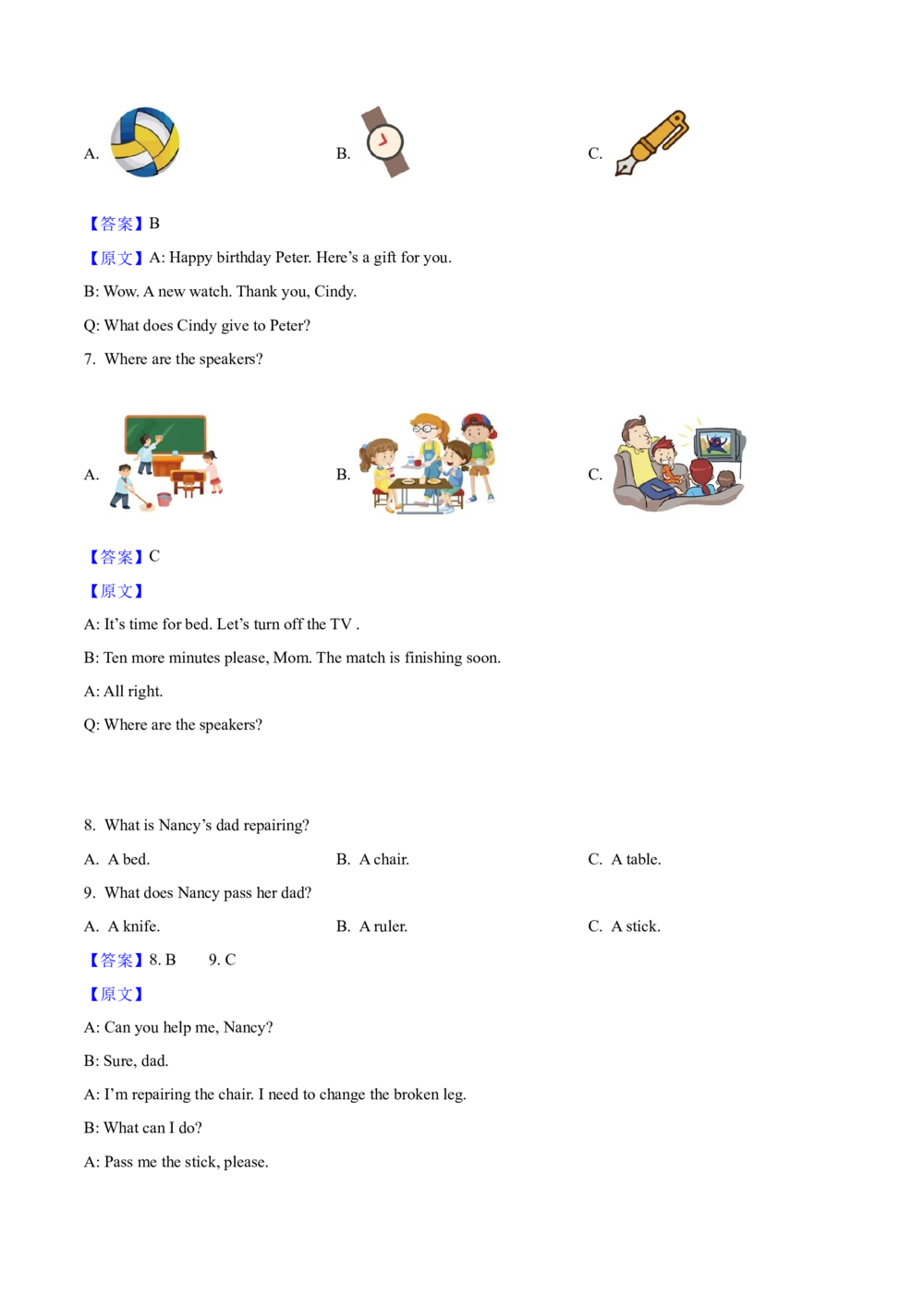 2025年河北省中考英语真题（解析卷）_河北省历年中考真题_3.河北英语（08-25）