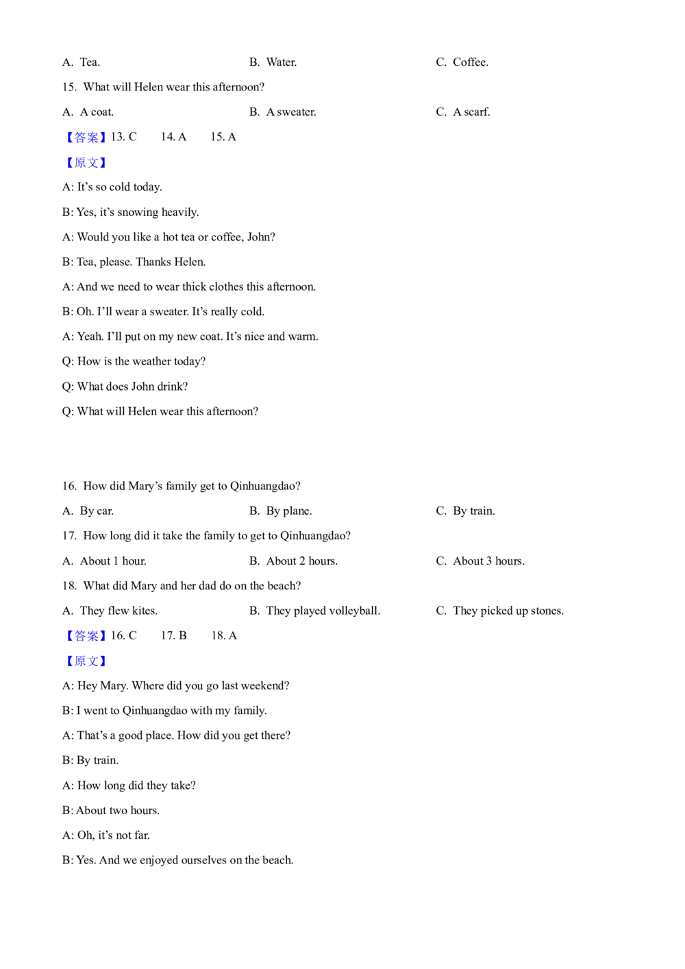 2025年河北省中考英语真题（解析卷）_河北省历年中考真题_3.河北英语（08-25）