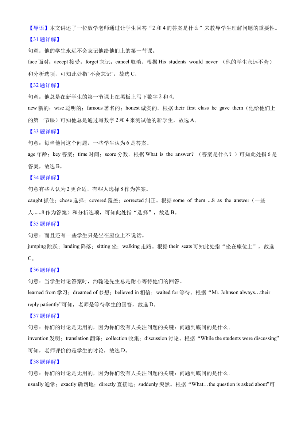 2025年河北省中考英语真题（解析卷）_河北省历年中考真题_3.河北英语（08-25）