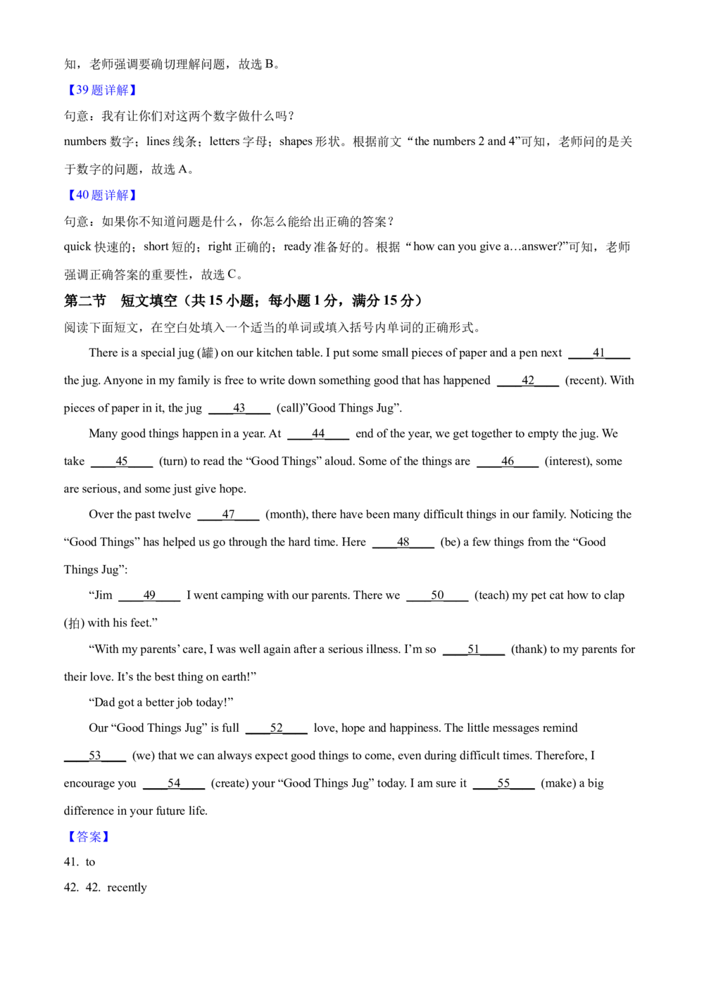 2025年河北省中考英语真题（解析卷）_河北省历年中考真题_3.河北英语（08-25）