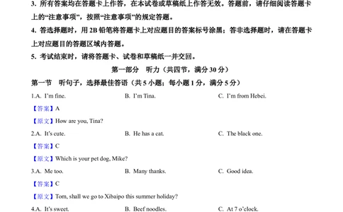 2025年河北省中考英语真题（解析卷）_河北省历年中考真题_3.河北英语（08-25）