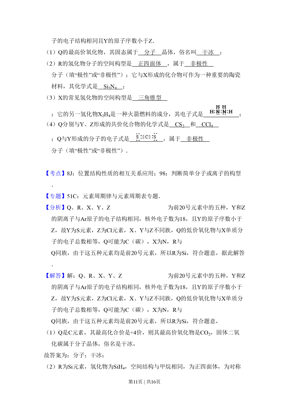 2008年高考化学试卷（全国卷Ⅱ）（解析卷）_历年高考真题合集_化学历年高考真题_新&middot;PDF版2008-2025&middot;高考化学真题_化学（按省份分类）2008-2025_2008-2024&middot;（新疆）化学高考真题