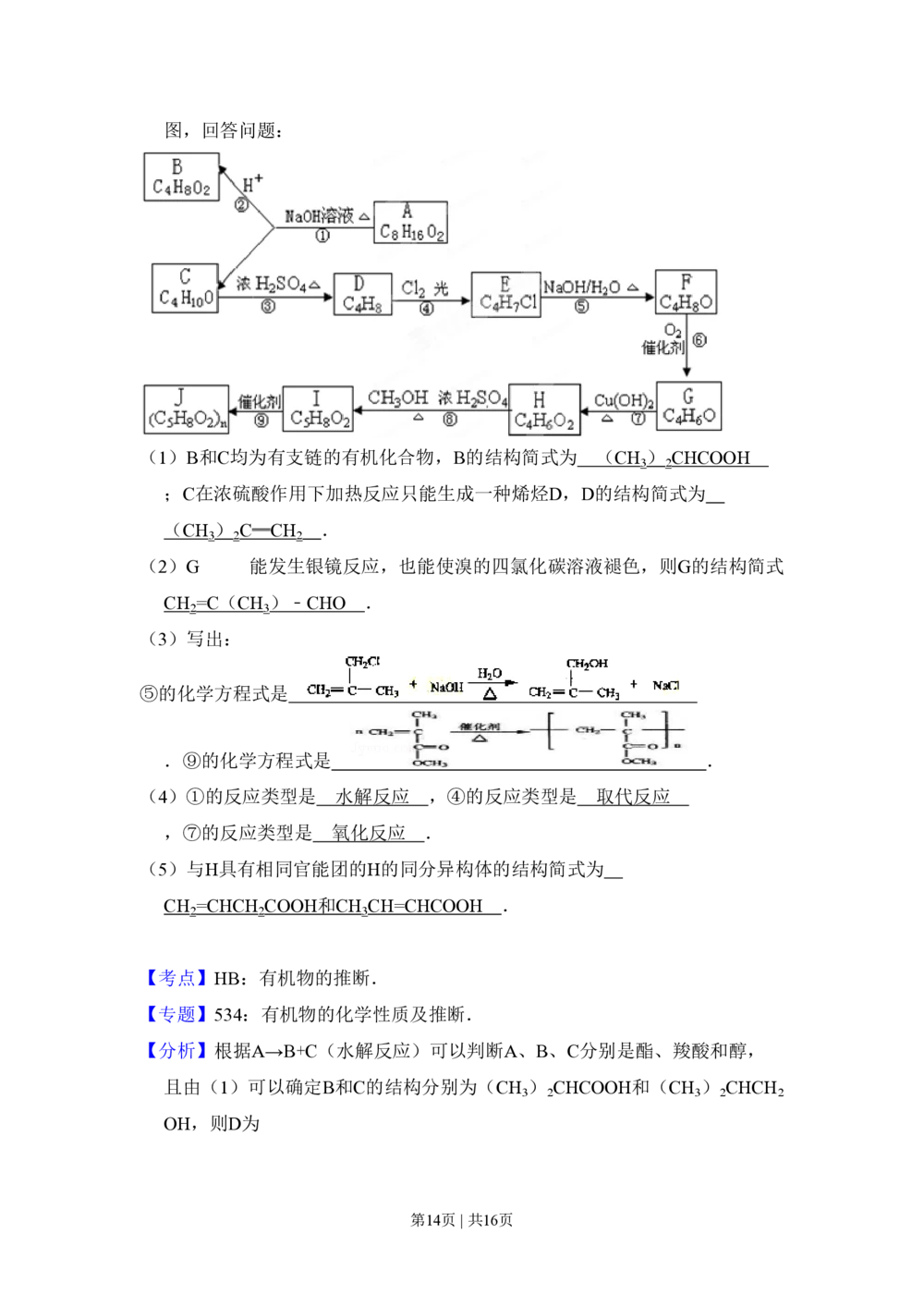 2008年高考化学试卷（全国卷Ⅱ）（解析卷）_历年高考真题合集_化学历年高考真题_新&middot;PDF版2008-2025&middot;高考化学真题_化学（按省份分类）2008-2025_2008-2024&middot;（新疆）化学高考真题