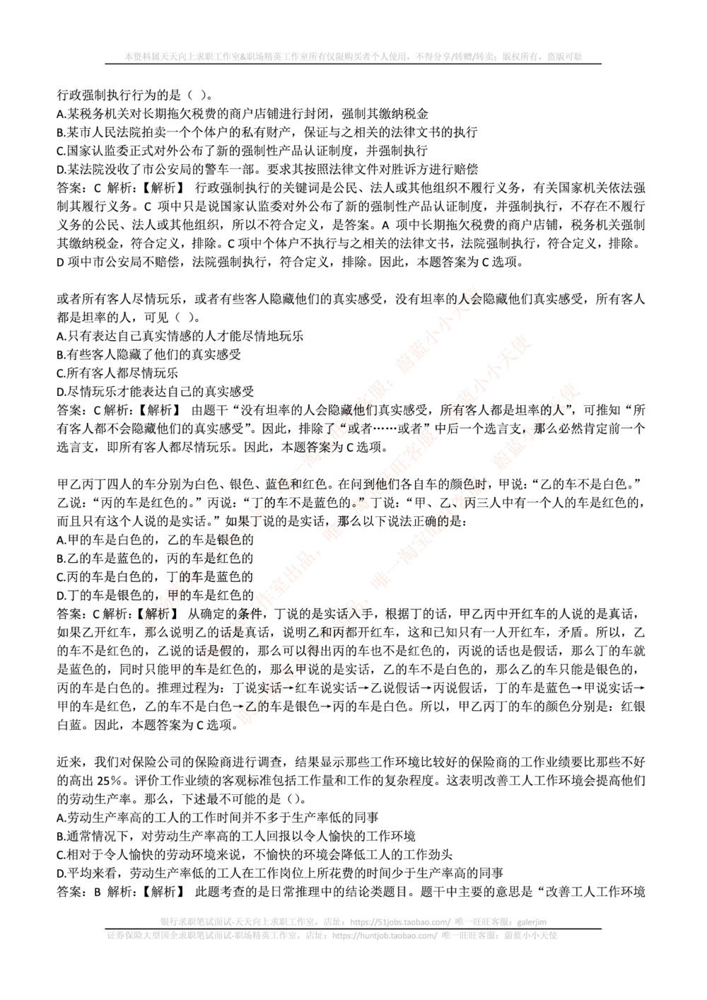 2016年国电集团（注：国电集团是国能源前身！）招聘笔试真题及答案解析（行测部分）_2025春招题库汇总_国企题库_国家能源_20230827_151217_重中之重国家能源集团历年招聘笔试真题