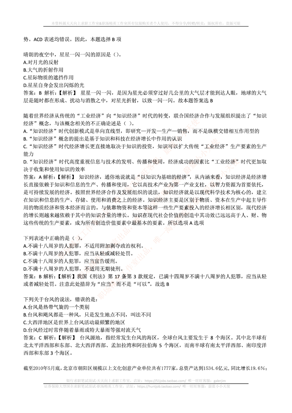 2016年国电集团（注：国电集团是国能源前身！）招聘笔试真题及答案解析（行测部分）_2025春招题库汇总_国企题库_国家能源_20230827_151217_重中之重国家能源集团历年招聘笔试真题