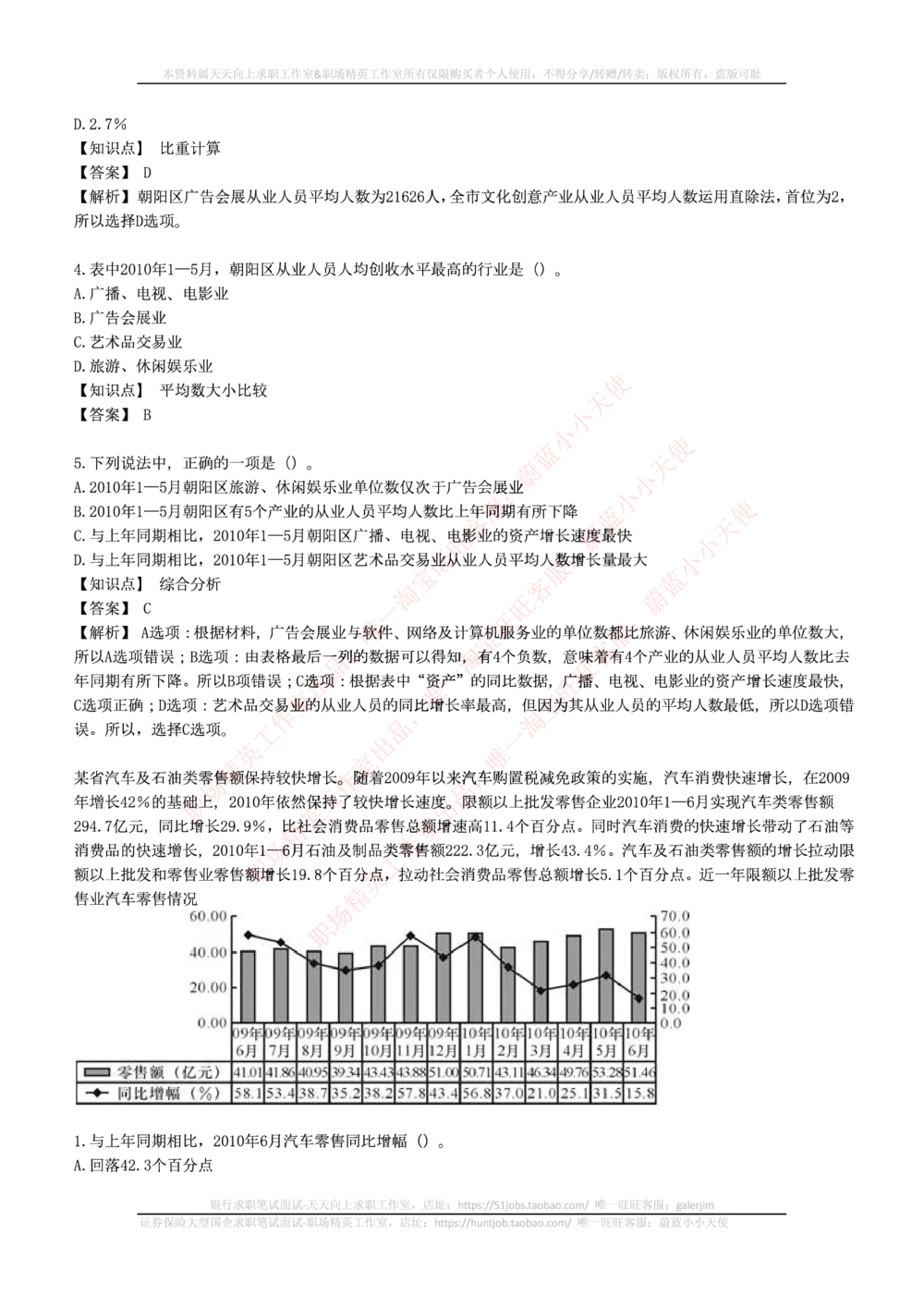 2016年国电集团（注：国电集团是国能源前身！）招聘笔试真题及答案解析（行测部分）_2025春招题库汇总_国企题库_国家能源_20230827_151217_重中之重国家能源集团历年招聘笔试真题