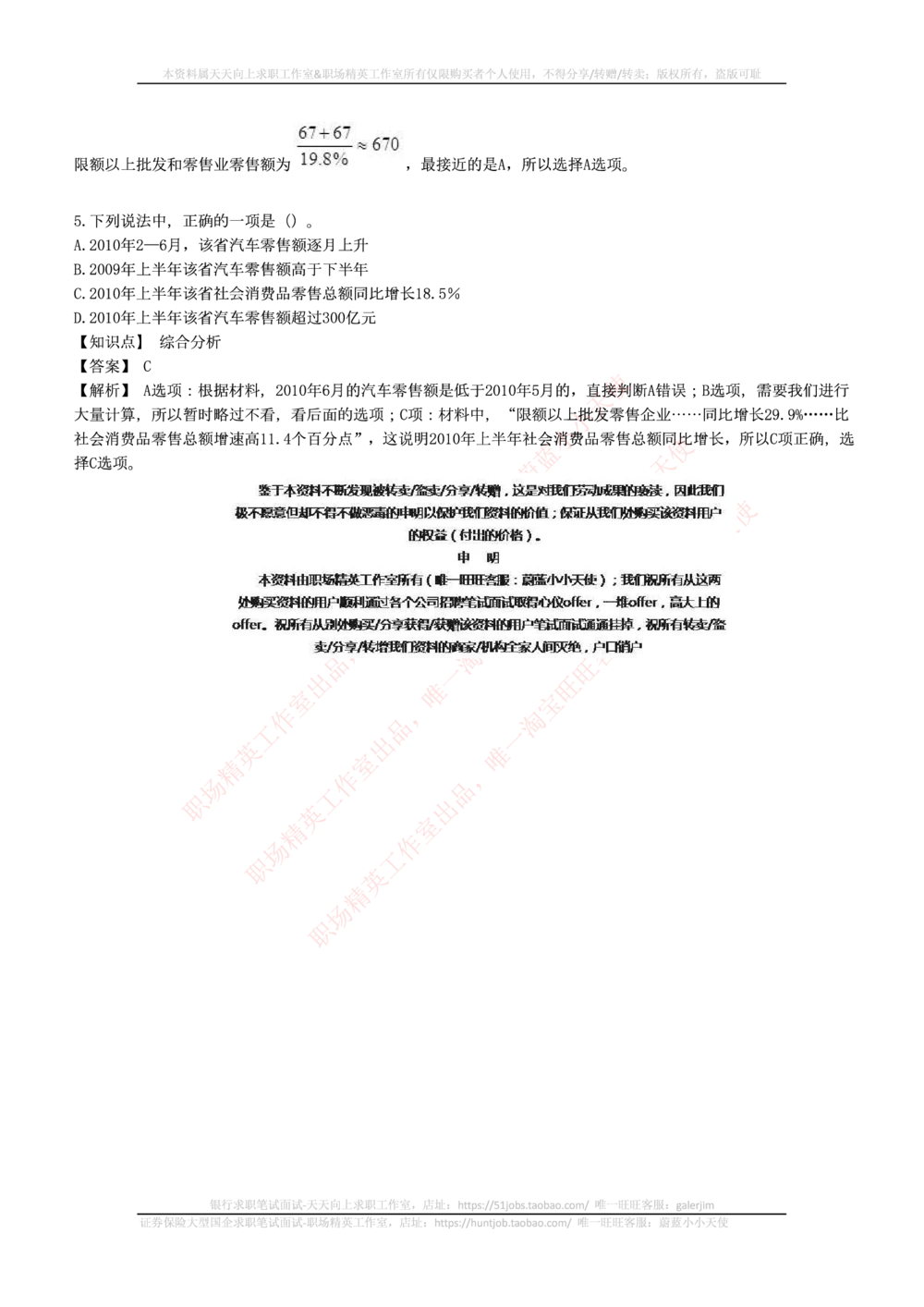 2016年国电集团（注：国电集团是国能源前身！）招聘笔试真题及答案解析（行测部分）_2025春招题库汇总_国企题库_国家能源_20230827_151217_重中之重国家能源集团历年招聘笔试真题