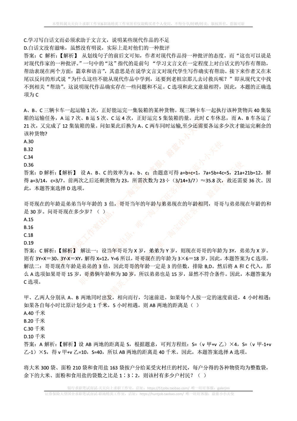 2016年国电集团（注：国电集团是国能源前身！）招聘笔试真题及答案解析（行测部分）_2025春招题库汇总_国企题库_国家能源_20230827_151217_重中之重国家能源集团历年招聘笔试真题