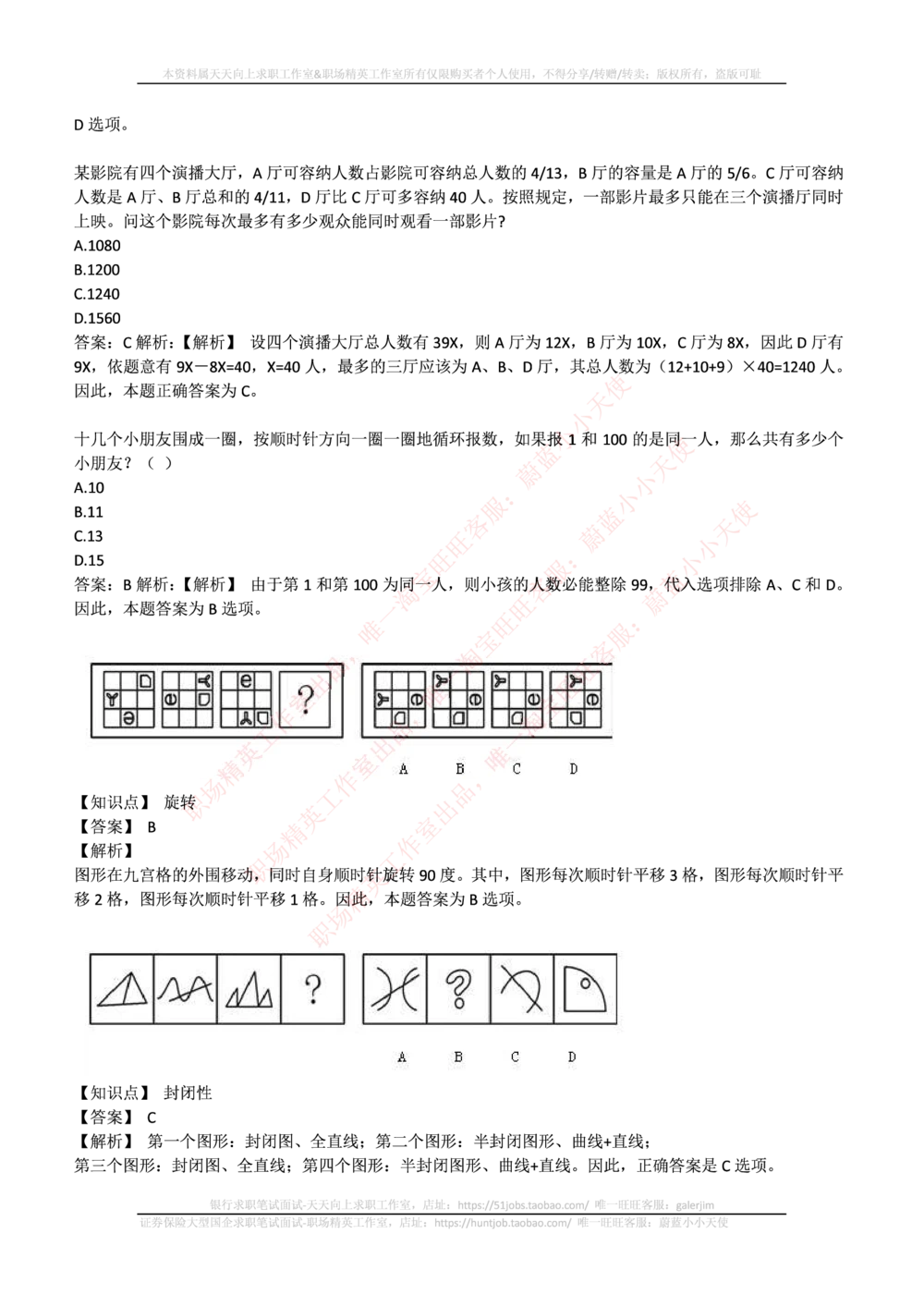 2016年国电集团（注：国电集团是国能源前身！）招聘笔试真题及答案解析（行测部分）_2025春招题库汇总_国企题库_国家能源_20230827_151217_重中之重国家能源集团历年招聘笔试真题