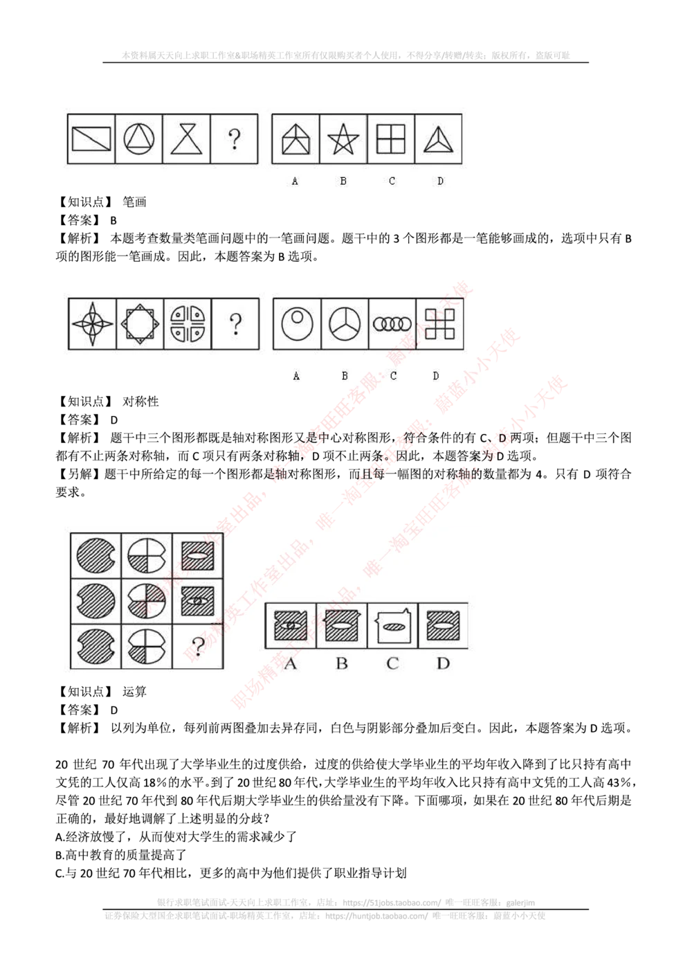 2016年国电集团（注：国电集团是国能源前身！）招聘笔试真题及答案解析（行测部分）_2025春招题库汇总_国企题库_国家能源_20230827_151217_重中之重国家能源集团历年招聘笔试真题