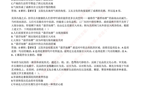 2016年国电集团（注：国电集团是国能源前身！）招聘笔试真题及答案解析（行测部分）_2025春招题库汇总_国企题库_国家能源_20230827_151217_重中之重国家能源集团历年招聘笔试真题