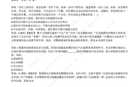 2016年国电集团（注：国电集团是国能源前身！）招聘笔试真题及答案解析（行测部分）_2025春招题库汇总_国企题库_国家能源_20230827_151217_重中之重国家能源集团历年招聘笔试真题