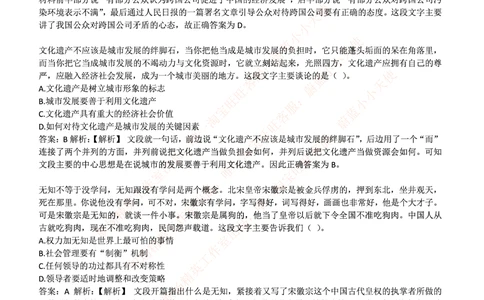 2016年国电集团（注：国电集团是国能源前身！）招聘笔试真题及答案解析（行测部分）_2025春招题库汇总_国企题库_国家能源_20230827_151217_重中之重国家能源集团历年招聘笔试真题