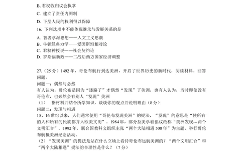 2010年高考历史试卷（山东）（空白卷）_历史历年高考真题_新&middot;Word版2008-2025&middot;高考历史真题_历史（按试卷类型分类）2008-2025_自主命题卷&middot;历史（2008-2025）