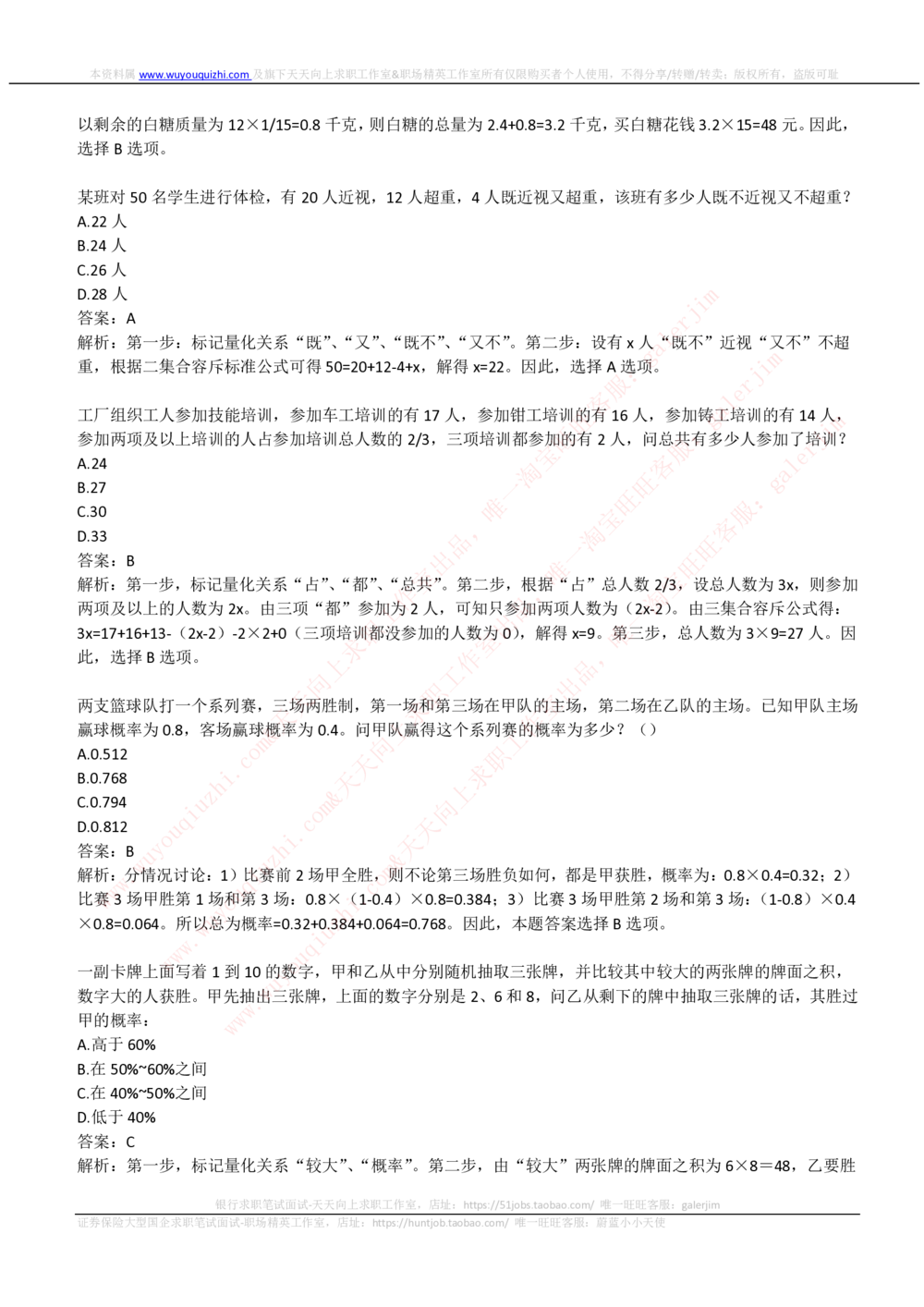 2019_2025春招题库汇总_通信运营商_集合_移动联通电信_移动+电信+联通_中国移动内部核心资料公众号：运营商求职_移动真题公众号：运营商求职_2020中国移动