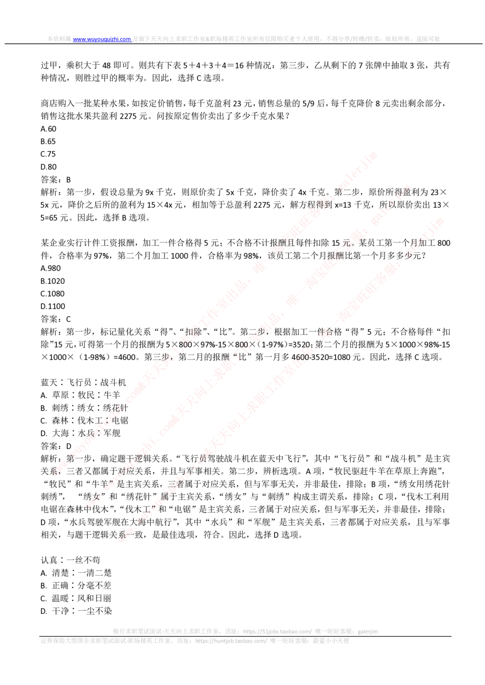 2019_2025春招题库汇总_通信运营商_集合_移动联通电信_移动+电信+联通_中国移动内部核心资料公众号：运营商求职_移动真题公众号：运营商求职_2020中国移动