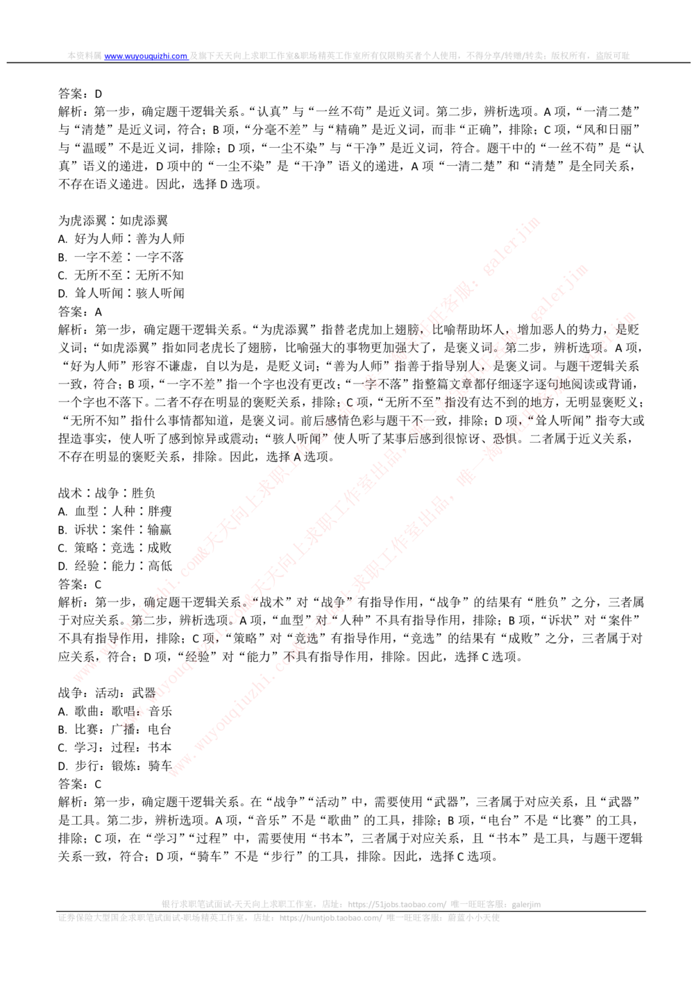 2019_2025春招题库汇总_通信运营商_集合_移动联通电信_移动+电信+联通_中国移动内部核心资料公众号：运营商求职_移动真题公众号：运营商求职_2020中国移动