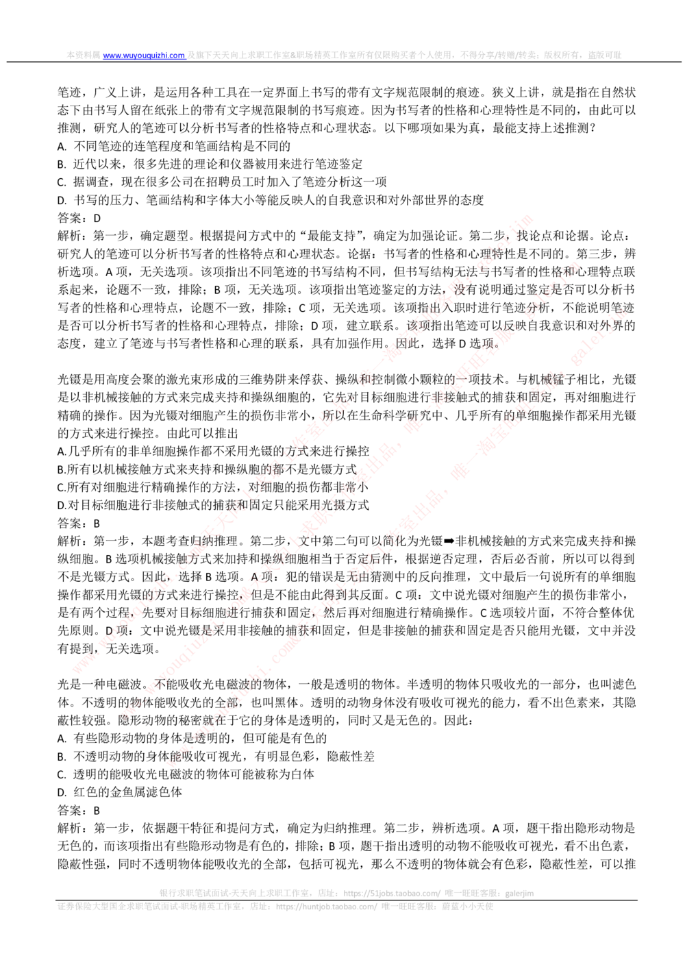 2019_2025春招题库汇总_通信运营商_集合_移动联通电信_移动+电信+联通_中国移动内部核心资料公众号：运营商求职_移动真题公众号：运营商求职_2020中国移动