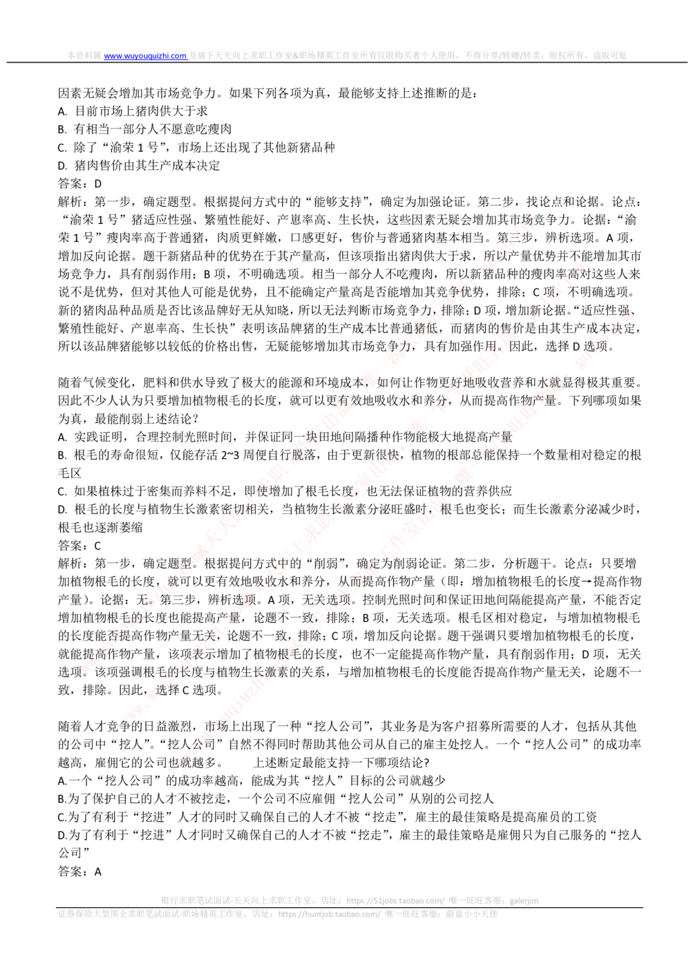 2019_2025春招题库汇总_通信运营商_集合_移动联通电信_移动+电信+联通_中国移动内部核心资料公众号：运营商求职_移动真题公众号：运营商求职_2020中国移动