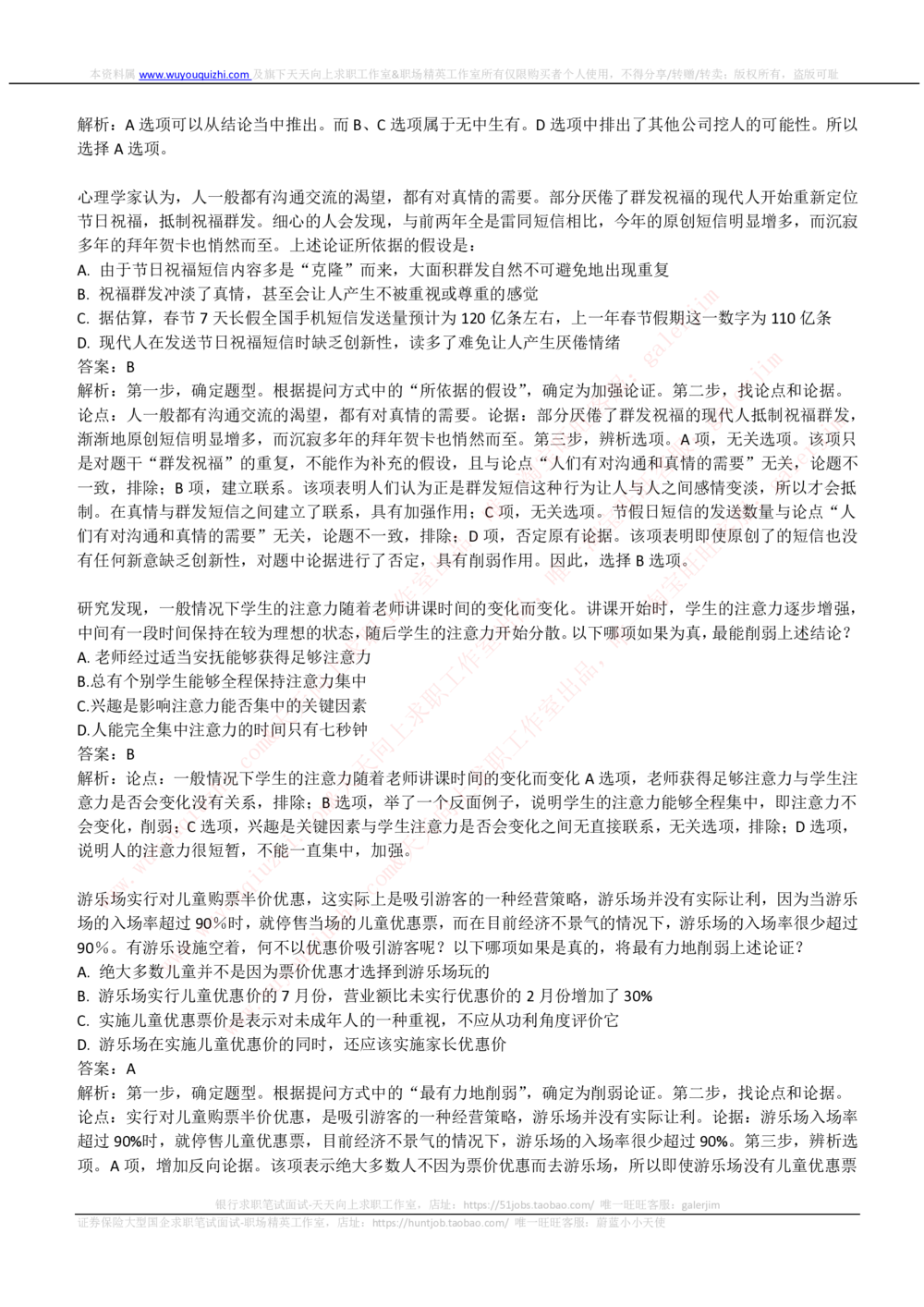 2019_2025春招题库汇总_通信运营商_集合_移动联通电信_移动+电信+联通_中国移动内部核心资料公众号：运营商求职_移动真题公众号：运营商求职_2020中国移动