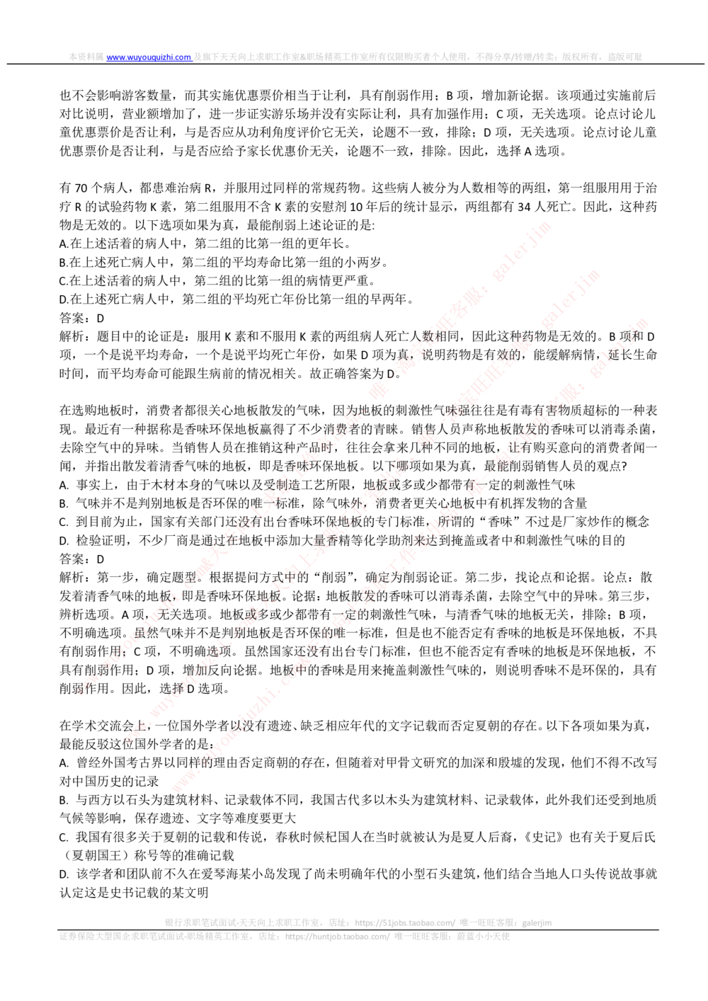 2019_2025春招题库汇总_通信运营商_集合_移动联通电信_移动+电信+联通_中国移动内部核心资料公众号：运营商求职_移动真题公众号：运营商求职_2020中国移动