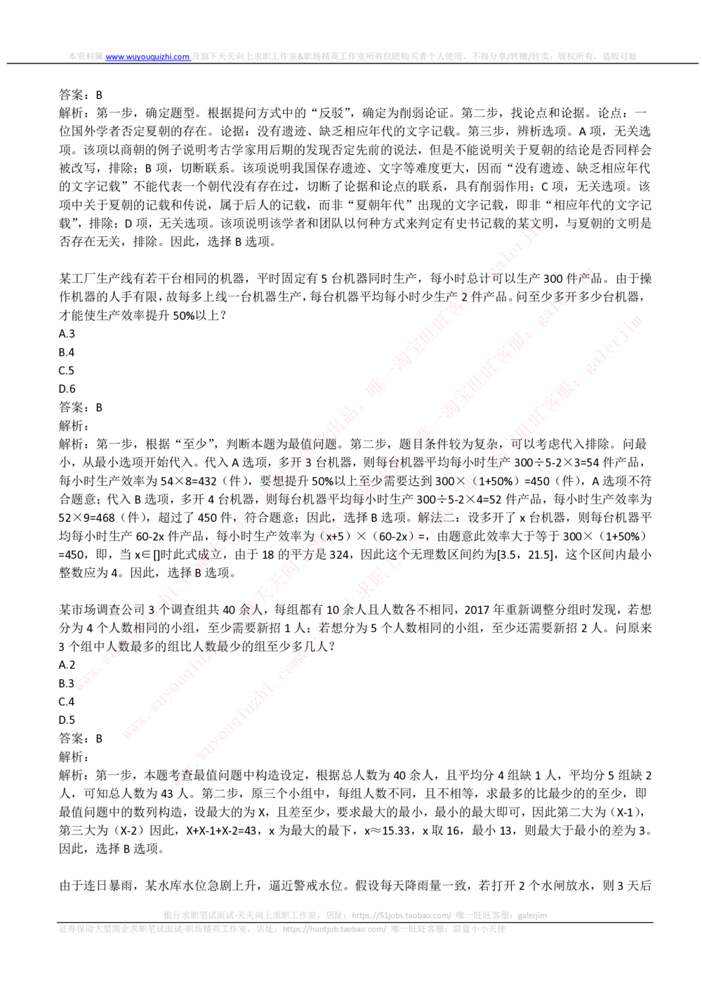 2019_2025春招题库汇总_通信运营商_集合_移动联通电信_移动+电信+联通_中国移动内部核心资料公众号：运营商求职_移动真题公众号：运营商求职_2020中国移动