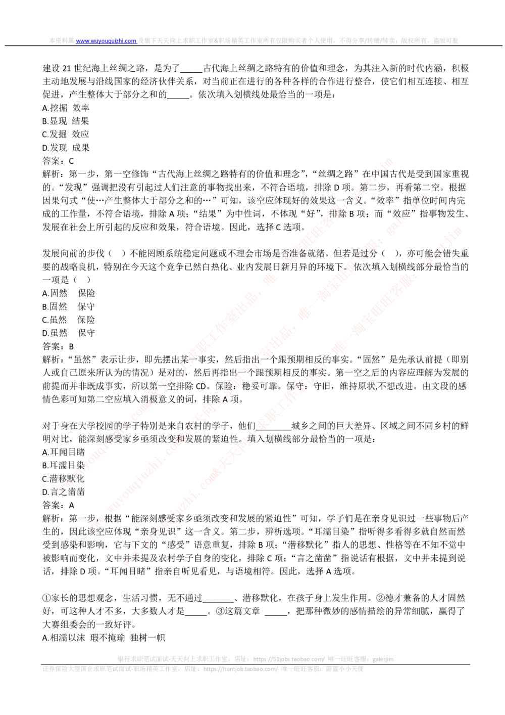 2019_2025春招题库汇总_通信运营商_集合_移动联通电信_移动+电信+联通_中国移动内部核心资料公众号：运营商求职_移动真题公众号：运营商求职_2020中国移动