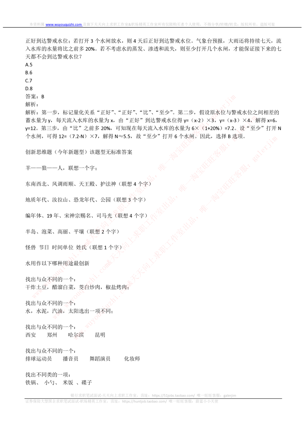 2019_2025春招题库汇总_通信运营商_集合_移动联通电信_移动+电信+联通_中国移动内部核心资料公众号：运营商求职_移动真题公众号：运营商求职_2020中国移动