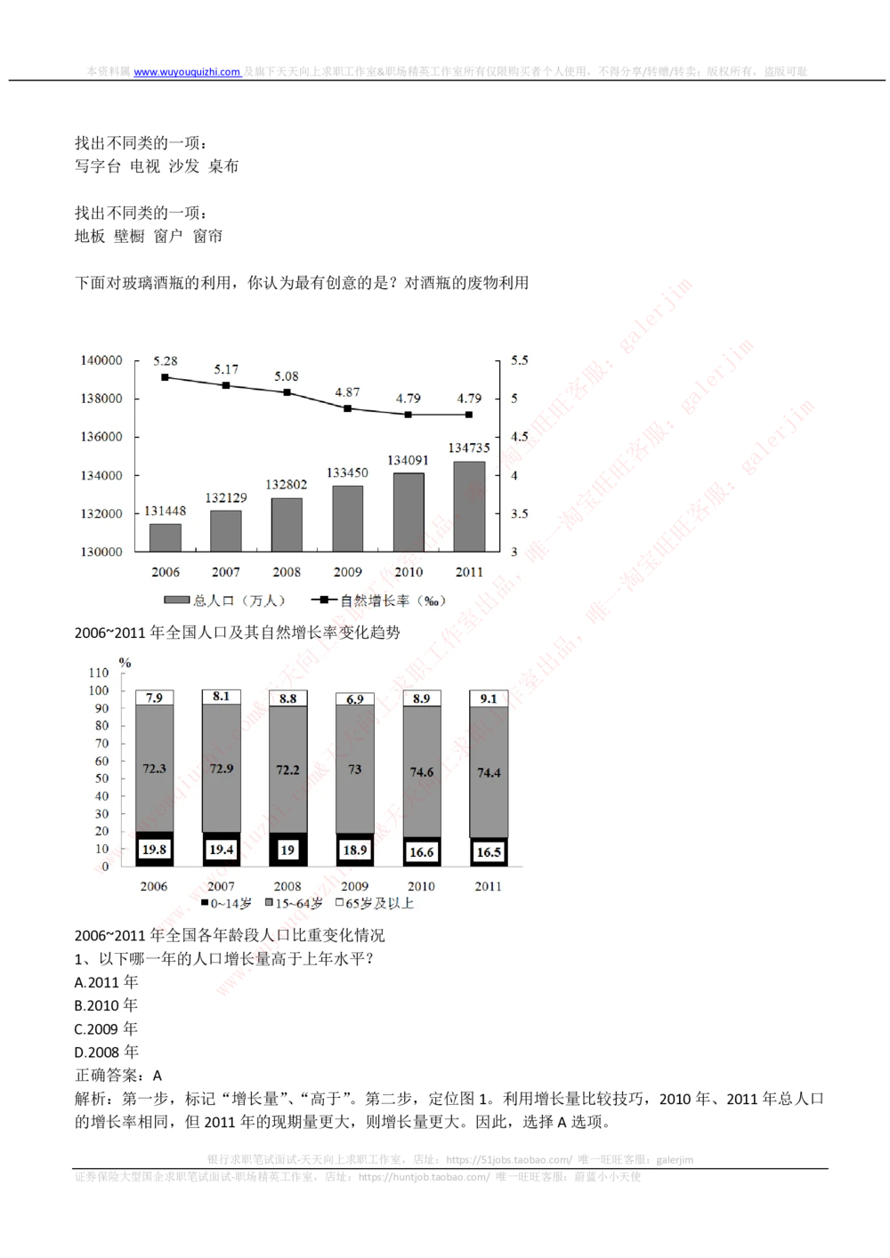 2019_2025春招题库汇总_通信运营商_集合_移动联通电信_移动+电信+联通_中国移动内部核心资料公众号：运营商求职_移动真题公众号：运营商求职_2020中国移动