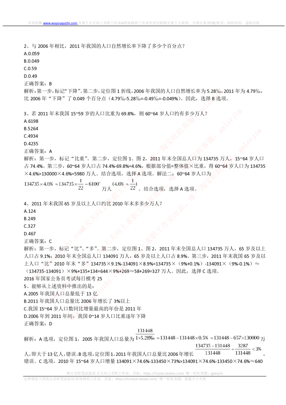 2019_2025春招题库汇总_通信运营商_集合_移动联通电信_移动+电信+联通_中国移动内部核心资料公众号：运营商求职_移动真题公众号：运营商求职_2020中国移动