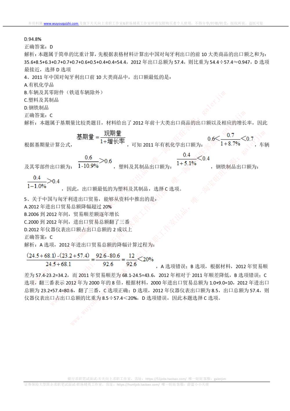 2019_2025春招题库汇总_通信运营商_集合_移动联通电信_移动+电信+联通_中国移动内部核心资料公众号：运营商求职_移动真题公众号：运营商求职_2020中国移动
