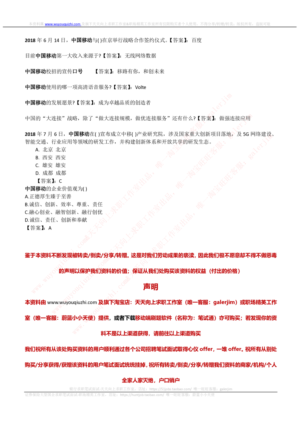 2019_2025春招题库汇总_通信运营商_集合_移动联通电信_移动+电信+联通_中国移动内部核心资料公众号：运营商求职_移动真题公众号：运营商求职_2020中国移动