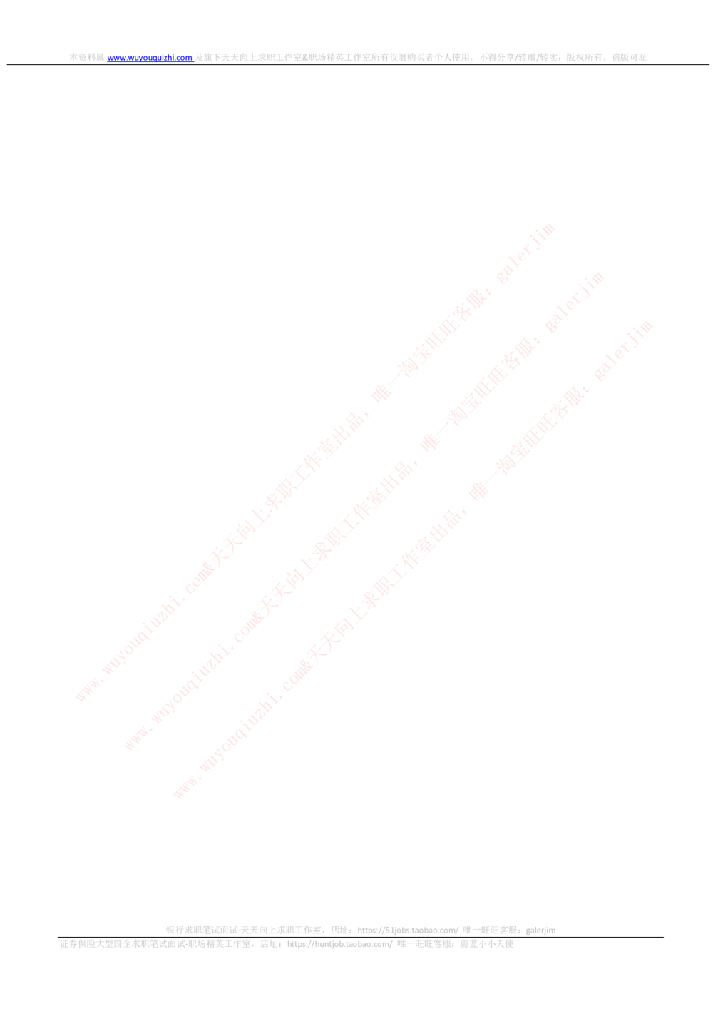 2019_2025春招题库汇总_通信运营商_集合_移动联通电信_移动+电信+联通_中国移动内部核心资料公众号：运营商求职_移动真题公众号：运营商求职_2020中国移动