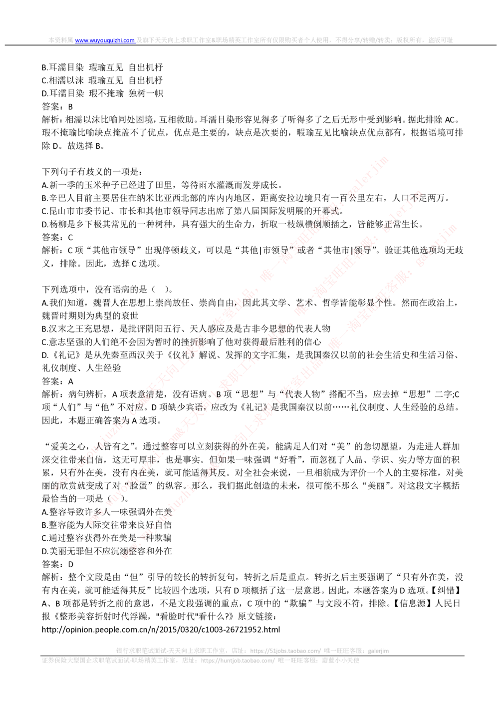 2019_2025春招题库汇总_通信运营商_集合_移动联通电信_移动+电信+联通_中国移动内部核心资料公众号：运营商求职_移动真题公众号：运营商求职_2020中国移动