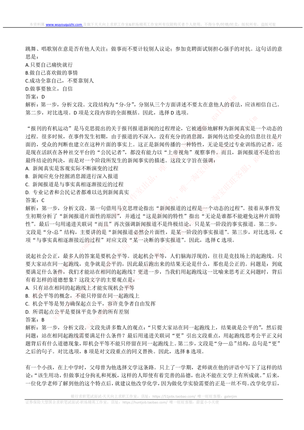 2019_2025春招题库汇总_通信运营商_集合_移动联通电信_移动+电信+联通_中国移动内部核心资料公众号：运营商求职_移动真题公众号：运营商求职_2020中国移动