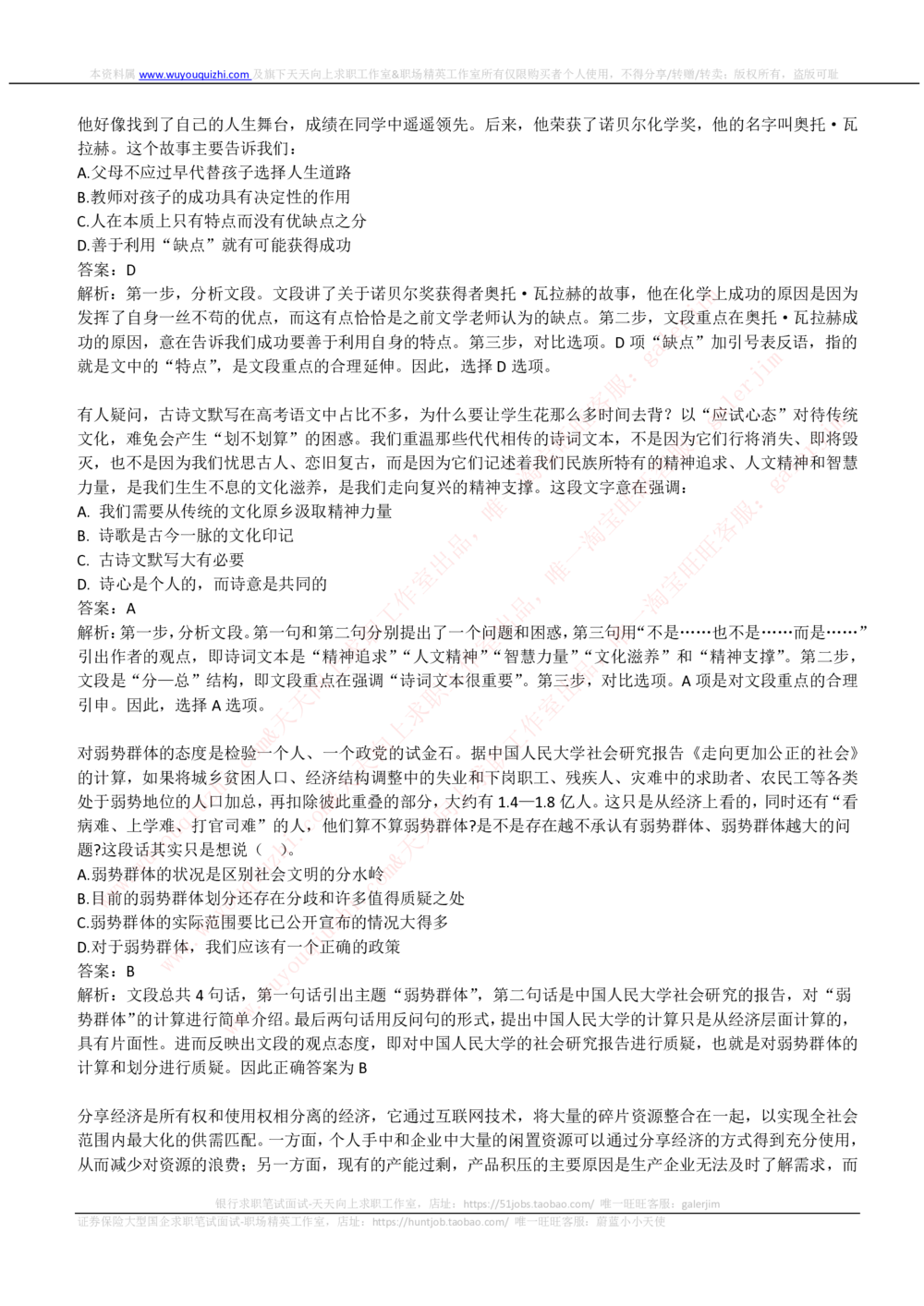 2019_2025春招题库汇总_通信运营商_集合_移动联通电信_移动+电信+联通_中国移动内部核心资料公众号：运营商求职_移动真题公众号：运营商求职_2020中国移动