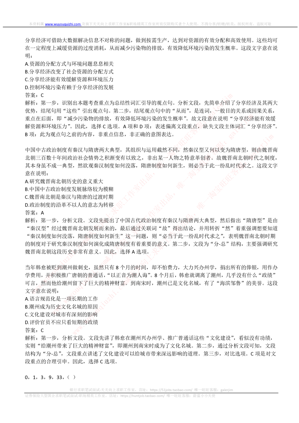 2019_2025春招题库汇总_通信运营商_集合_移动联通电信_移动+电信+联通_中国移动内部核心资料公众号：运营商求职_移动真题公众号：运营商求职_2020中国移动