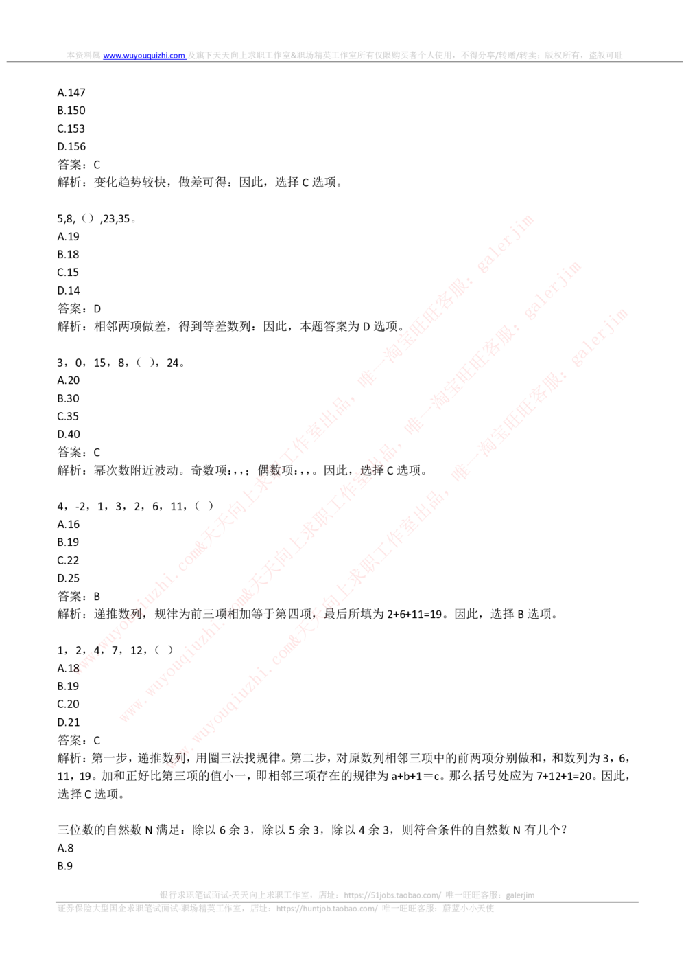 2019_2025春招题库汇总_通信运营商_集合_移动联通电信_移动+电信+联通_中国移动内部核心资料公众号：运营商求职_移动真题公众号：运营商求职_2020中国移动