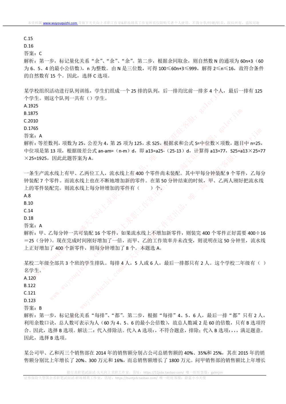 2019_2025春招题库汇总_通信运营商_集合_移动联通电信_移动+电信+联通_中国移动内部核心资料公众号：运营商求职_移动真题公众号：运营商求职_2020中国移动