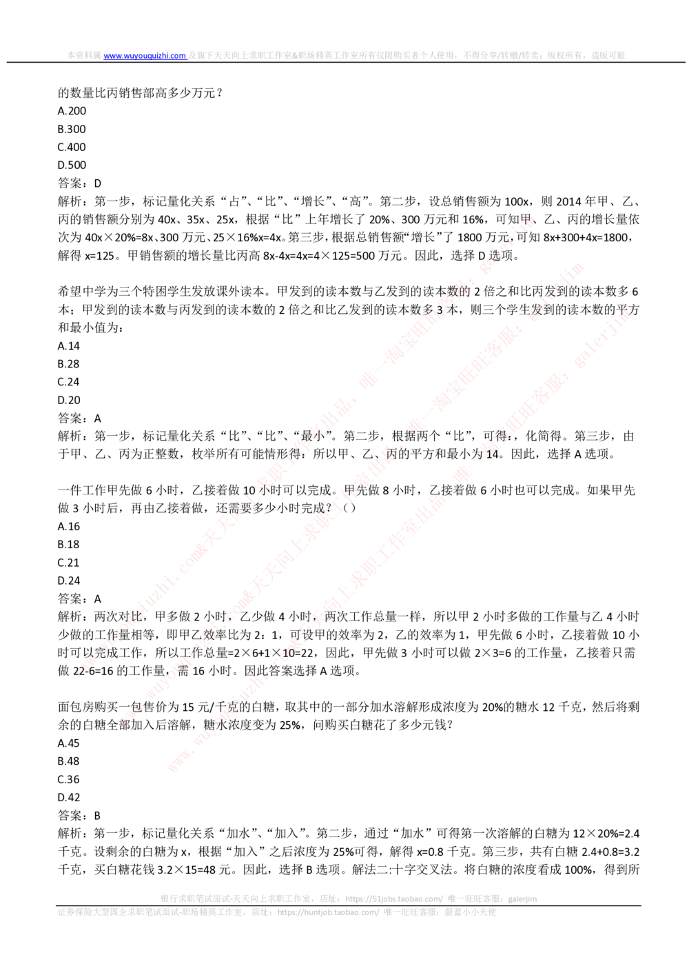 2019_2025春招题库汇总_通信运营商_集合_移动联通电信_移动+电信+联通_中国移动内部核心资料公众号：运营商求职_移动真题公众号：运营商求职_2020中国移动
