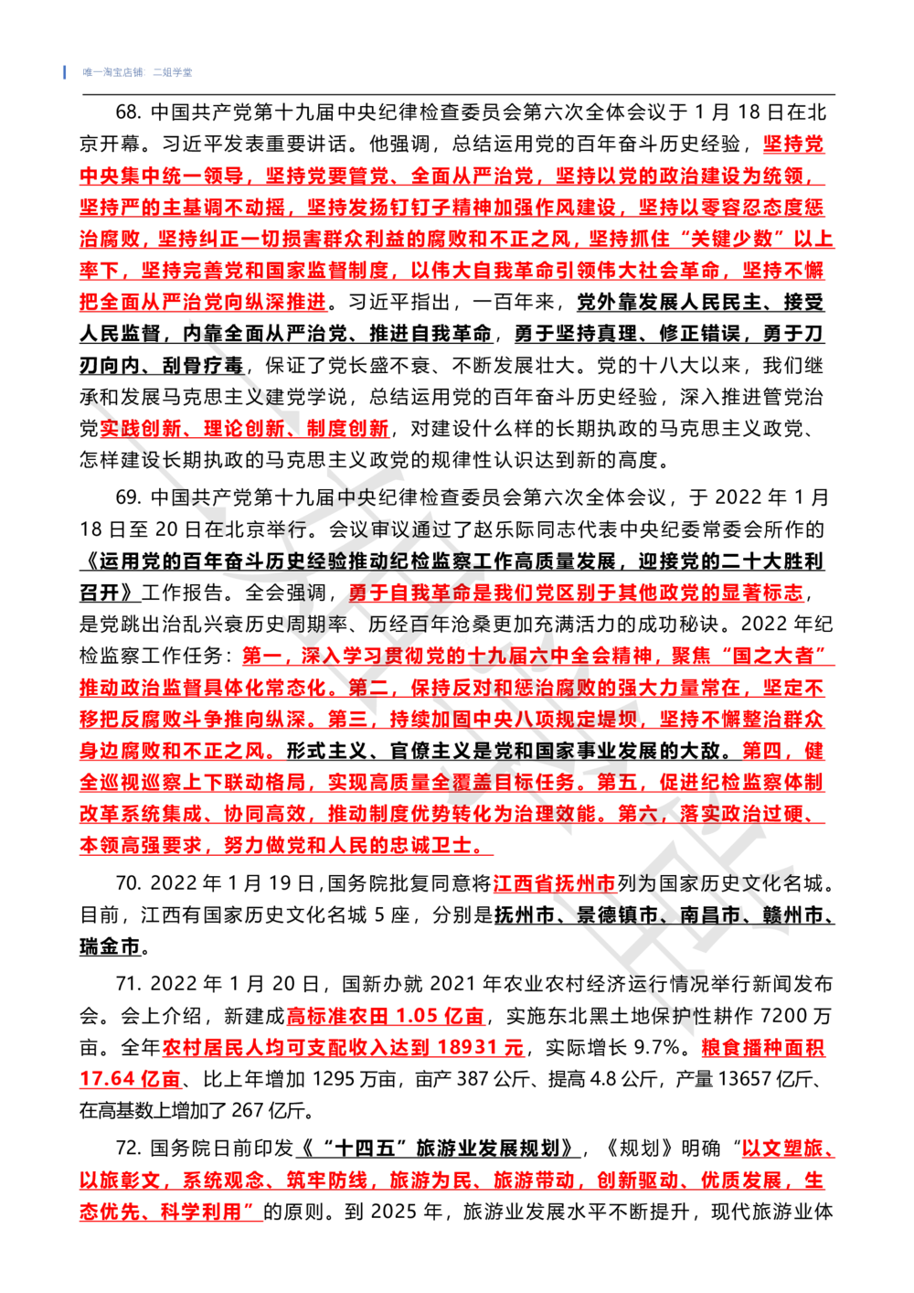 2022年1月时政热点（国内+国际）_三桶油_中海油_中海油笔试_8、时政（全年持续更新）_2022时政_01每月时政热点汇总