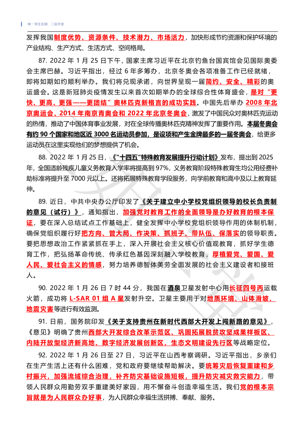 2022年1月时政热点（国内+国际）_三桶油_中海油_中海油笔试_8、时政（全年持续更新）_2022时政_01每月时政热点汇总