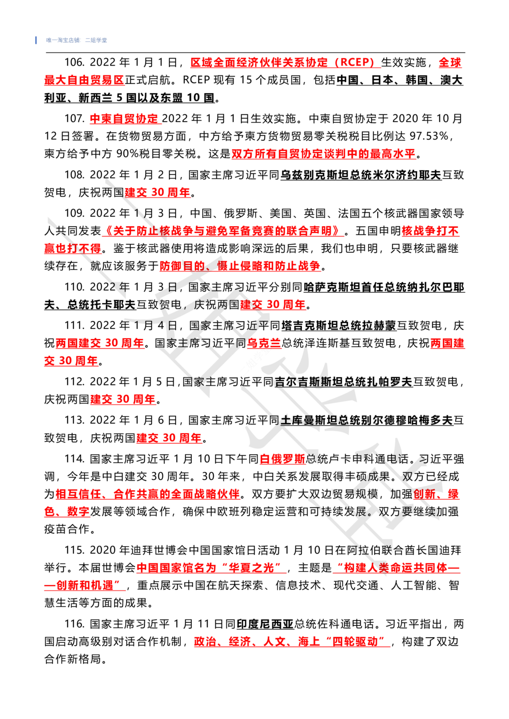 2022年1月时政热点（国内+国际）_三桶油_中海油_中海油笔试_8、时政（全年持续更新）_2022时政_01每月时政热点汇总